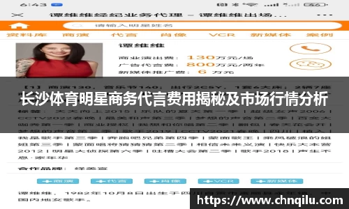 长沙体育明星商务代言费用揭秘及市场行情分析