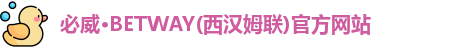 必威